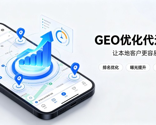 汤原GEO优化